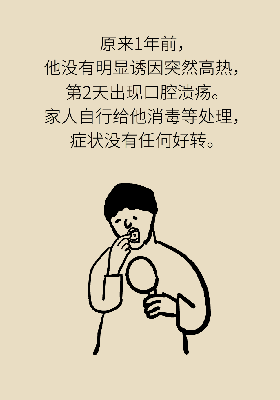 長白塞病醫(yī)學(xué)知識科普動畫制作