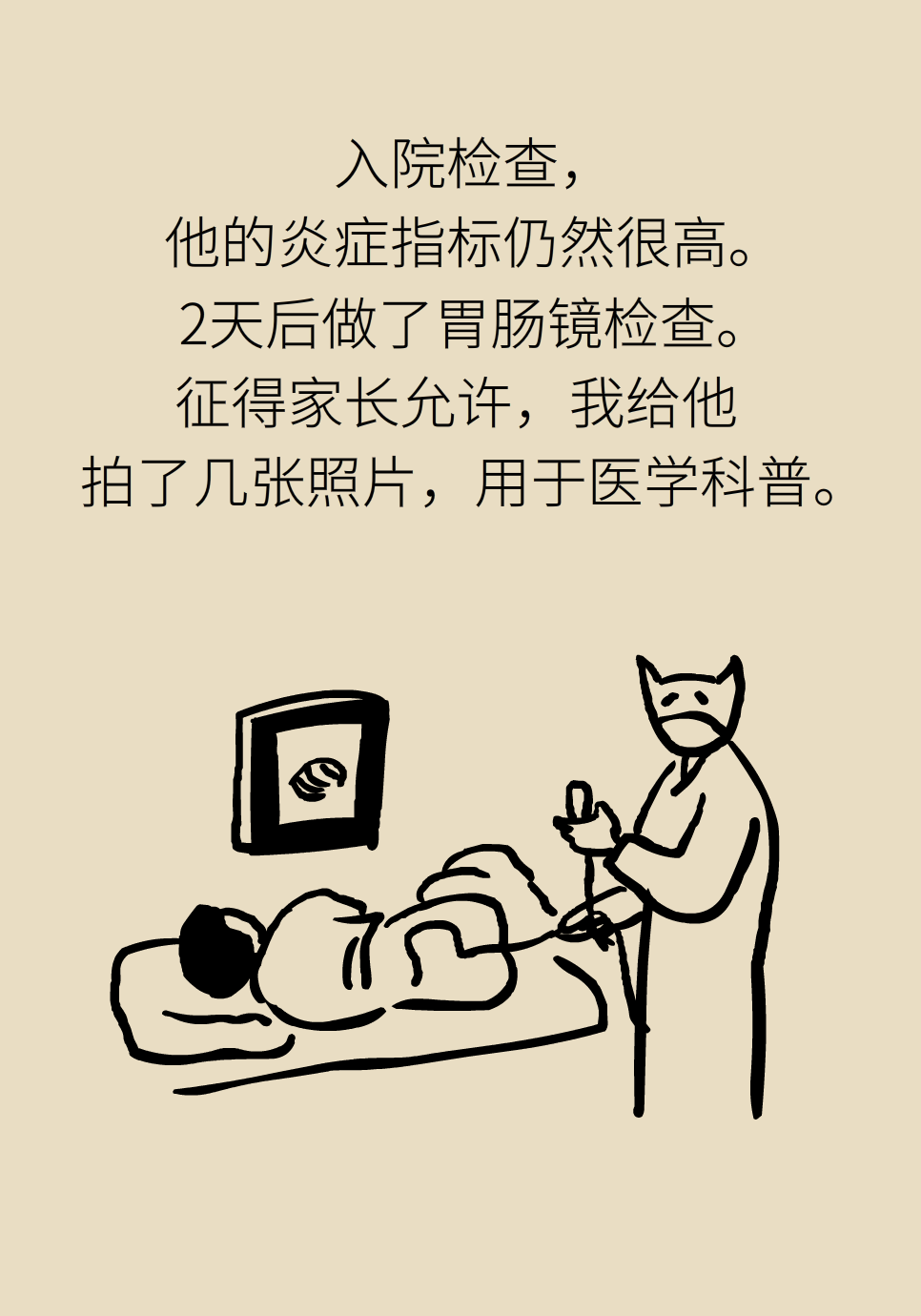 長白塞病醫(yī)學(xué)知識科普動畫制作