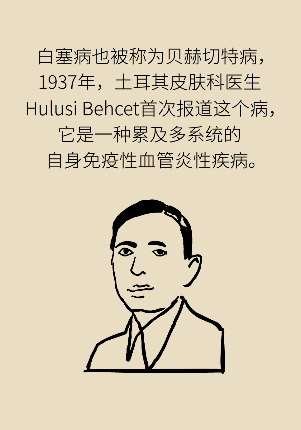 長白塞病醫(yī)學(xué)知識科普動畫制作
