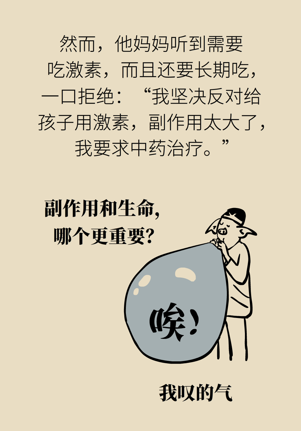 長白塞病醫(yī)學(xué)知識科普動畫制作