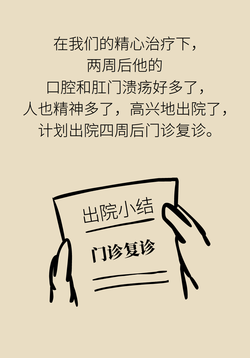 長白塞病醫(yī)學(xué)知識科普動畫制作