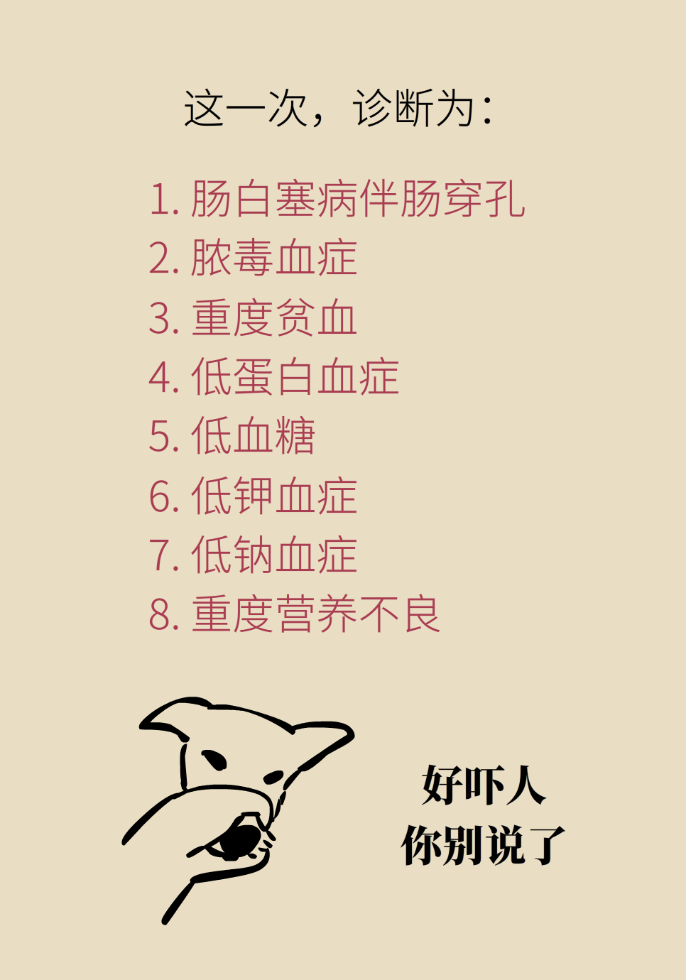 長白塞病醫(yī)學(xué)知識科普動畫制作