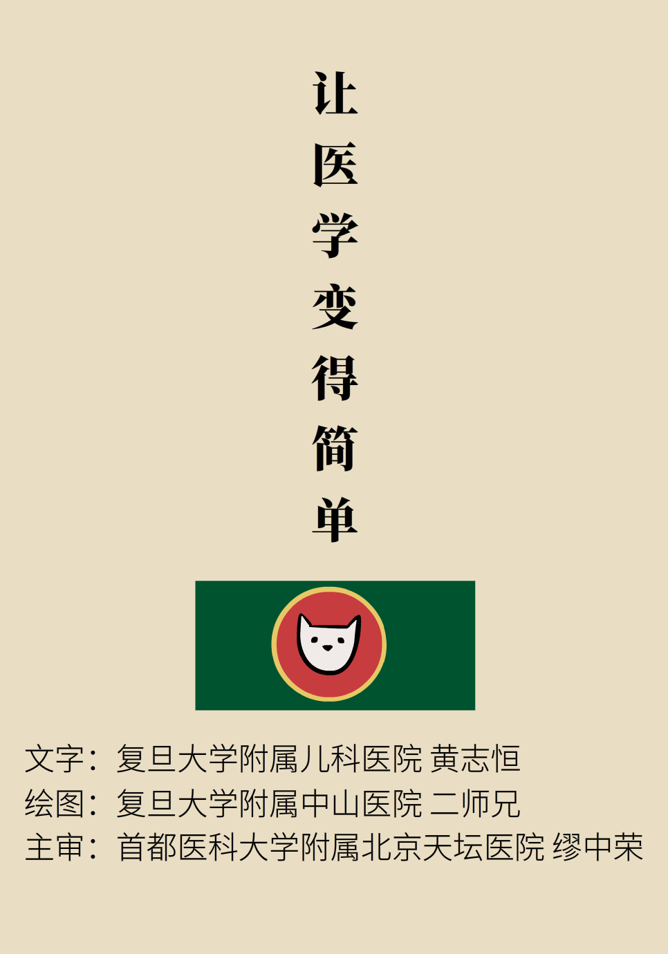 長白塞病醫(yī)學(xué)知識科普動畫制作