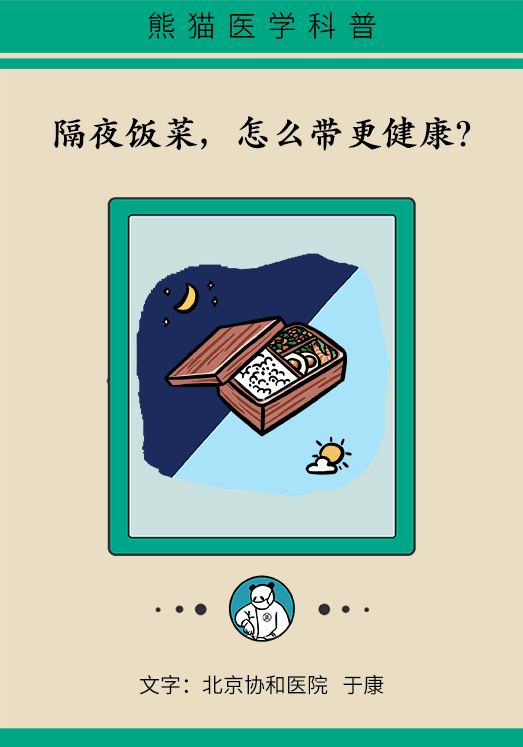 剩菜醫(yī)學(xué)知識科普動(dòng)漫制作