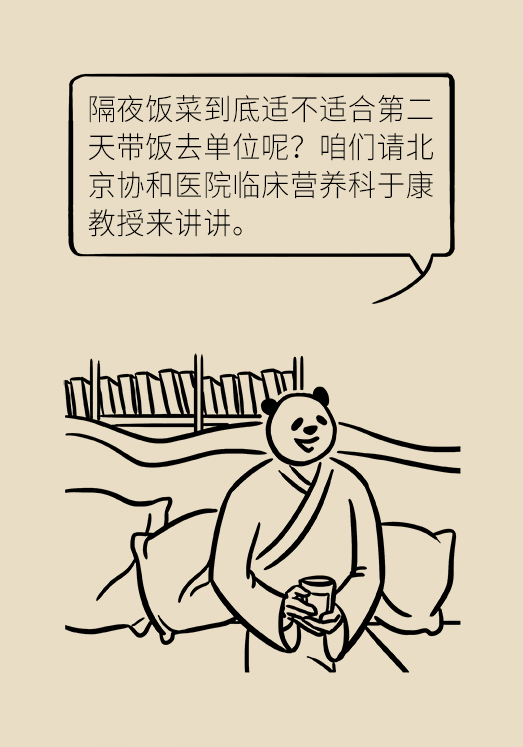 剩菜醫(yī)學(xué)知識科普動(dòng)漫制作