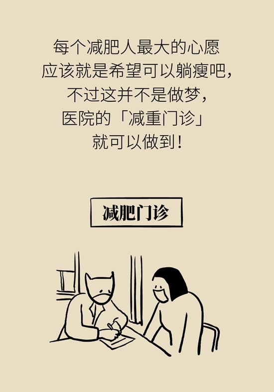 減肥醫(yī)學知識科普