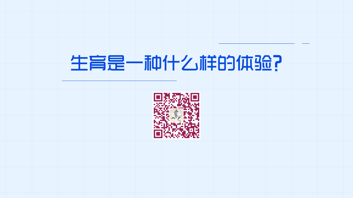 生育是一種什么樣的體驗(yàn)?1200.jpg 生育是一種什么樣的體驗(yàn)?1200.jpg