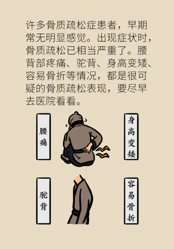 醫(yī)學(xué)補(bǔ)鈣知識科普動漫