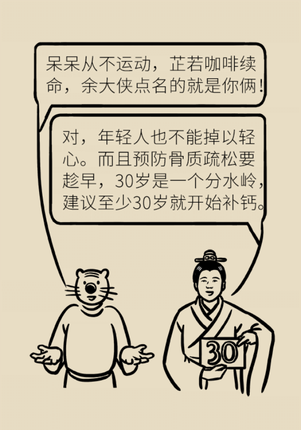 醫(yī)學(xué)補(bǔ)鈣知識科普動漫