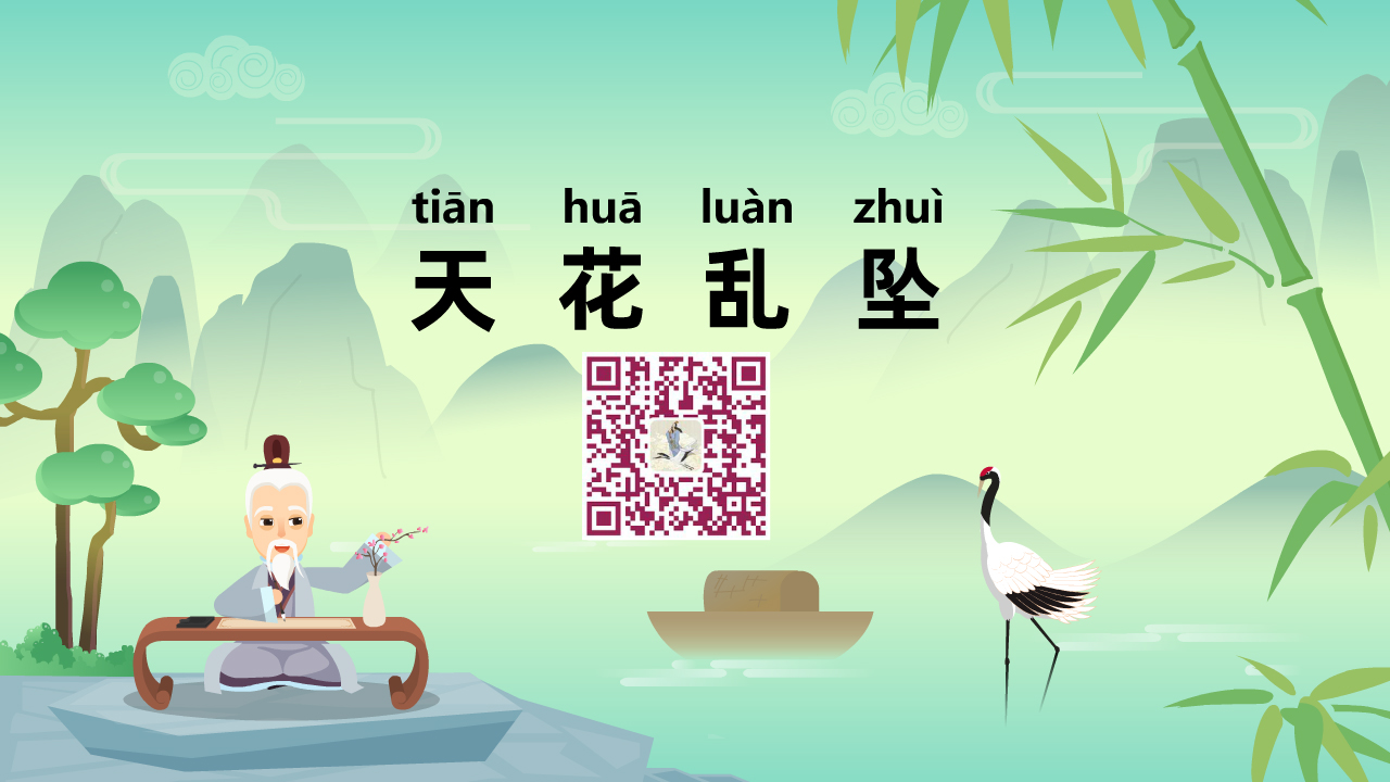 天花亂墜1280.jpg 天花亂墜1280.jpg