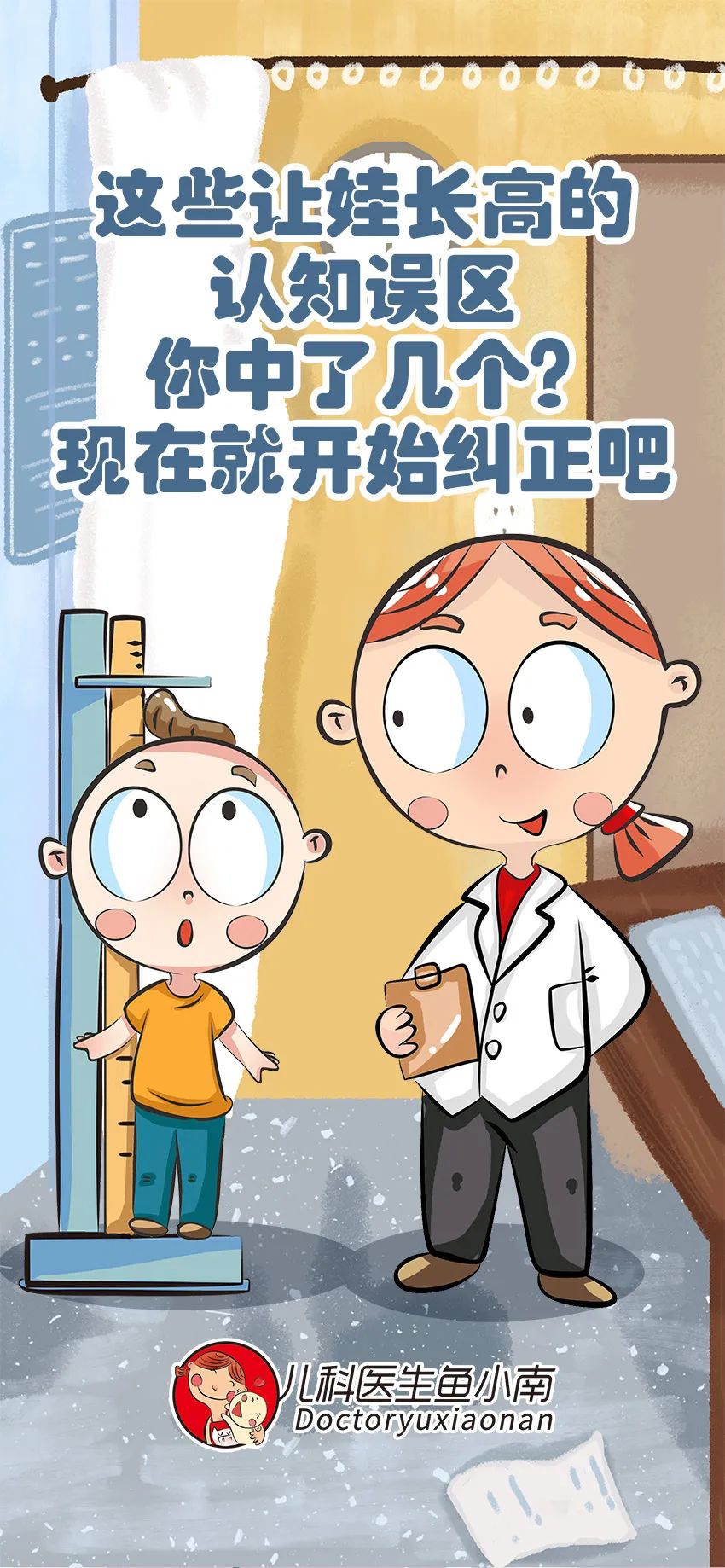 育兒身高科普動(dòng)畫(huà)