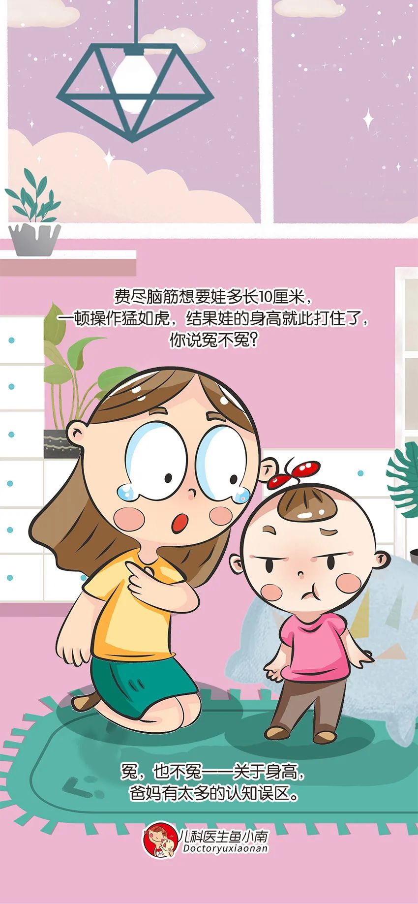 育兒身高科普動(dòng)畫(huà)