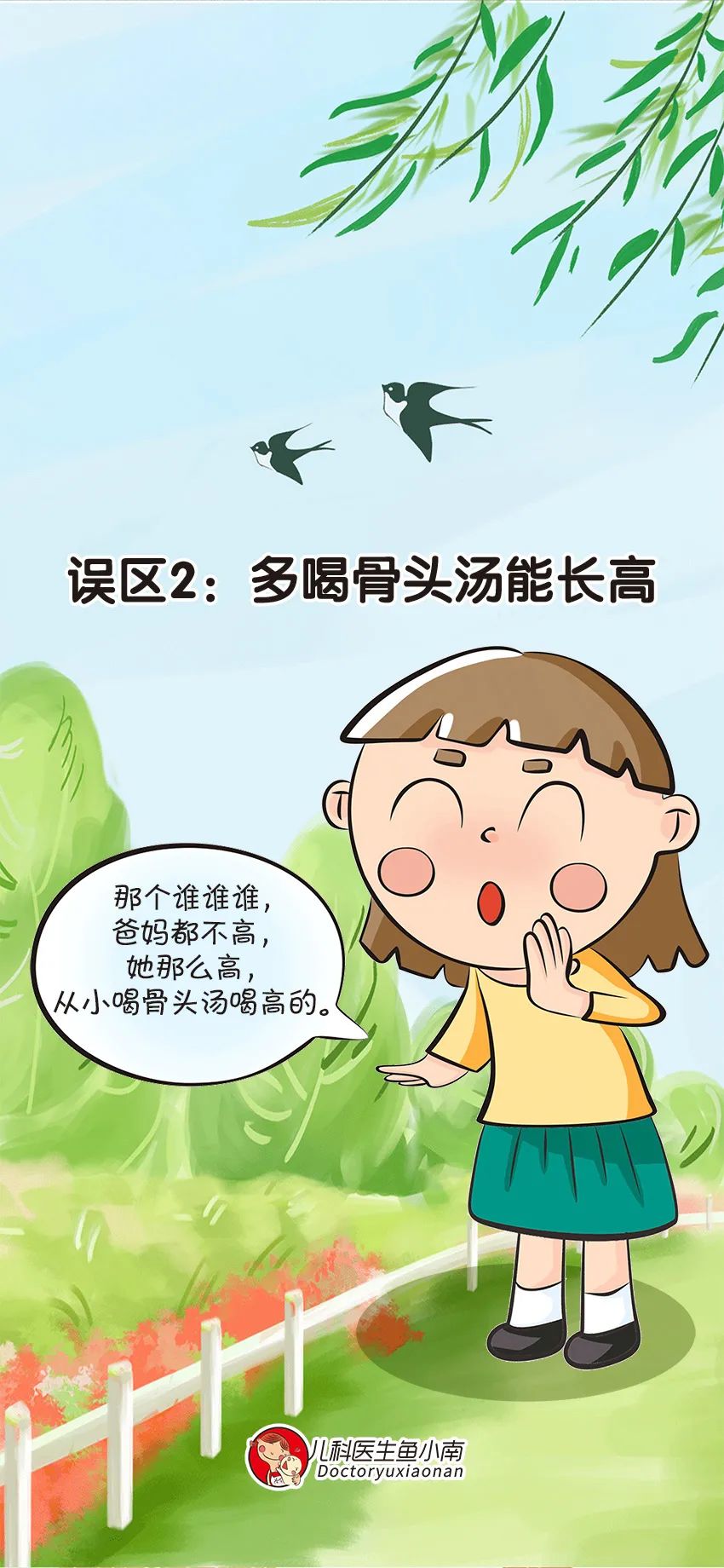 育兒身高科普動(dòng)畫(huà)