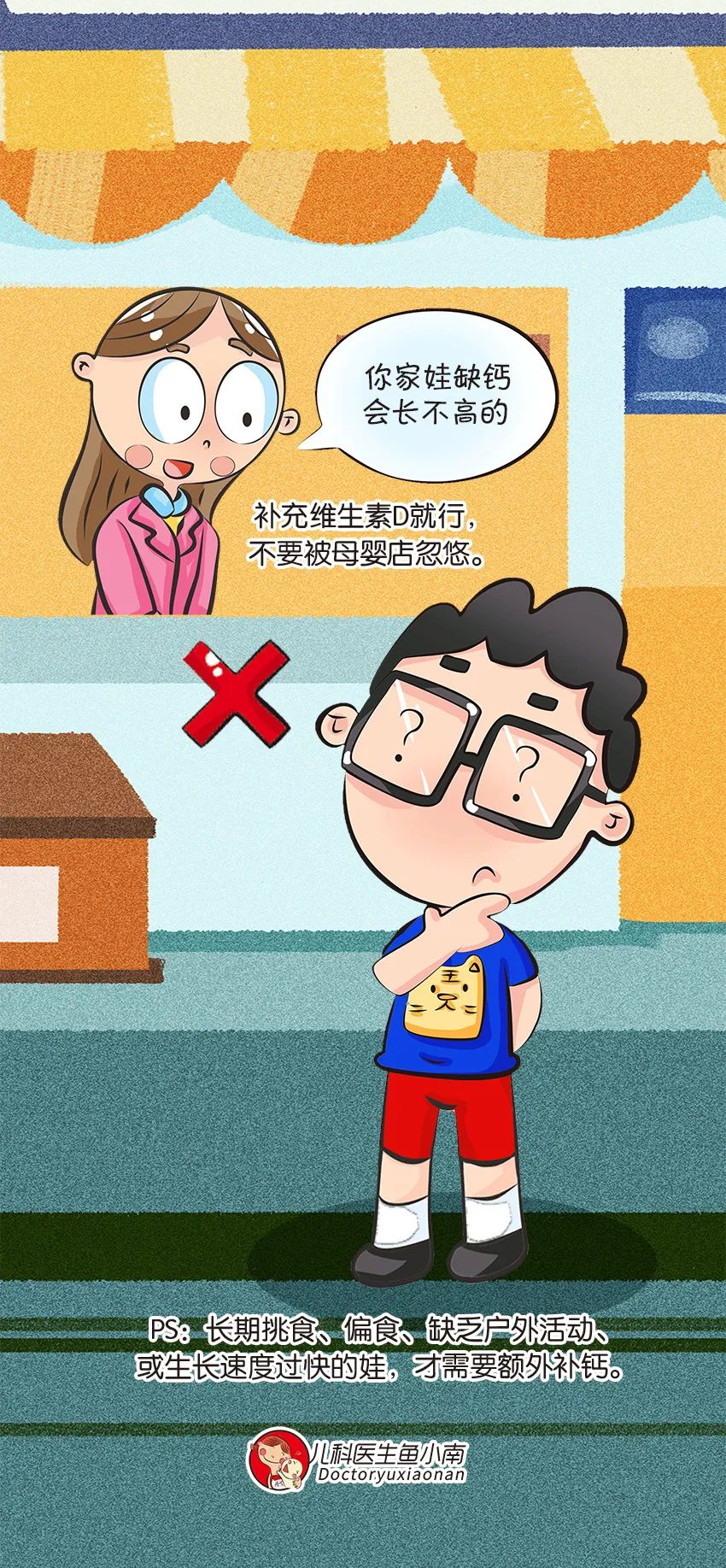 育兒身高科普動(dòng)畫(huà)