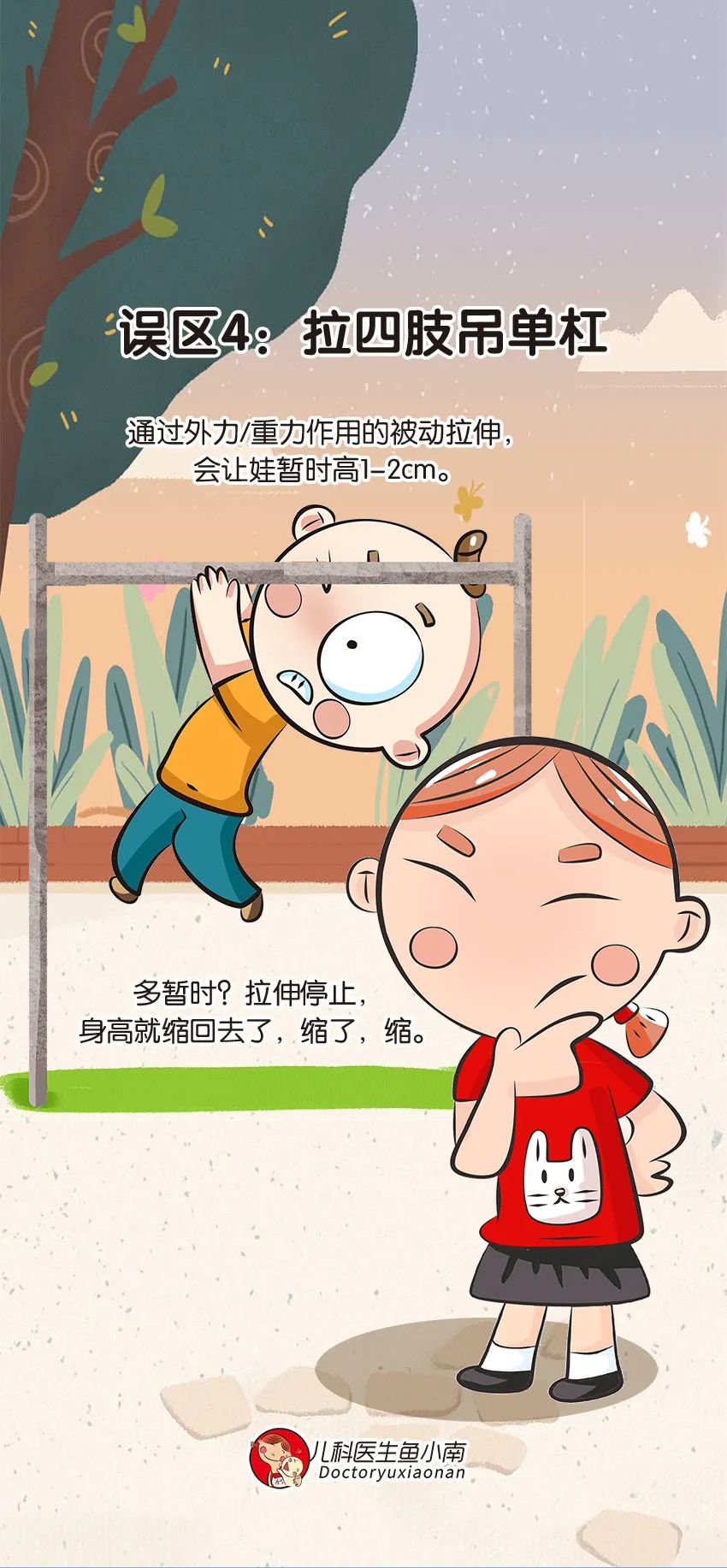 育兒身高科普動(dòng)畫(huà)