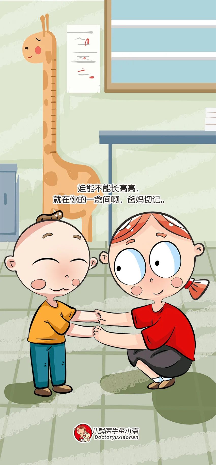 育兒身高科普動(dòng)畫(huà)
