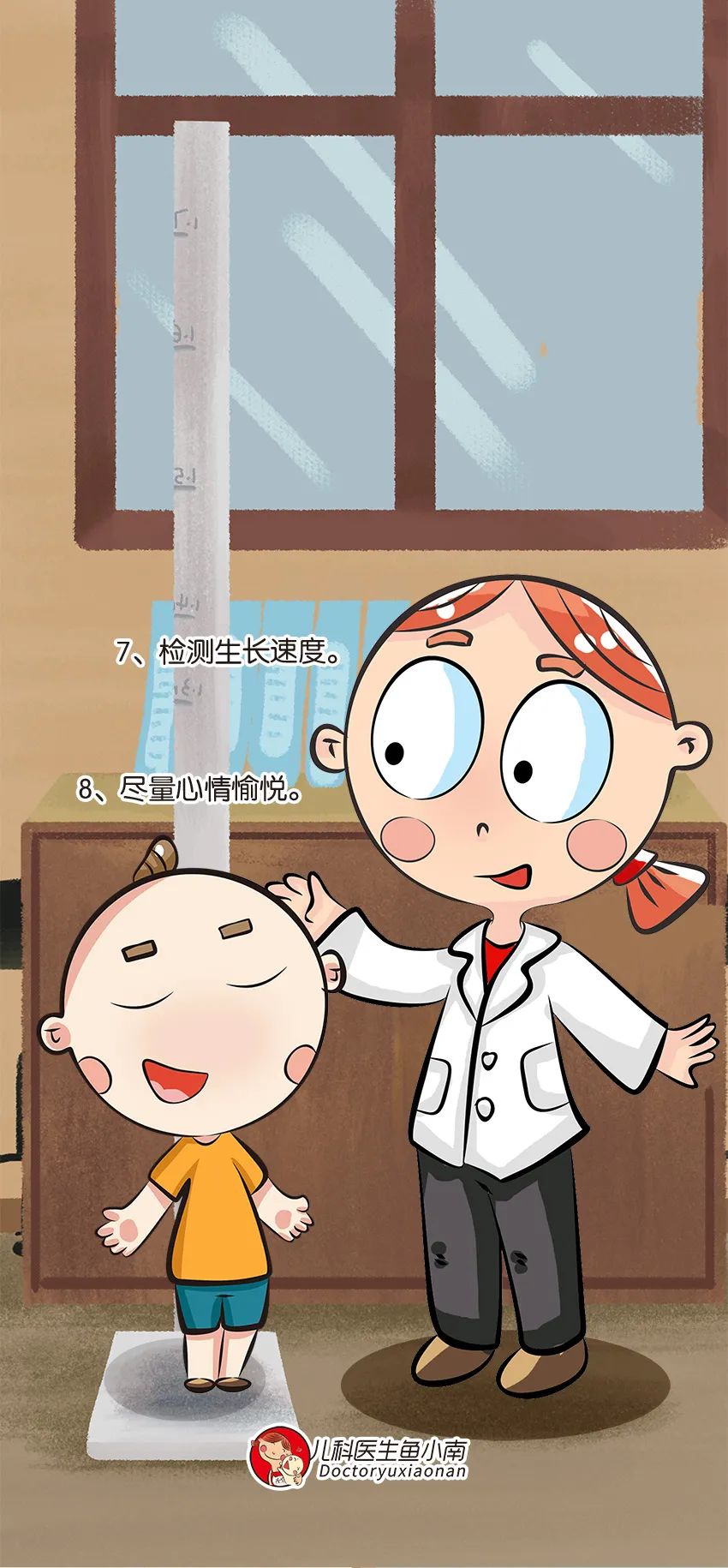 育兒身高科普動(dòng)畫(huà)