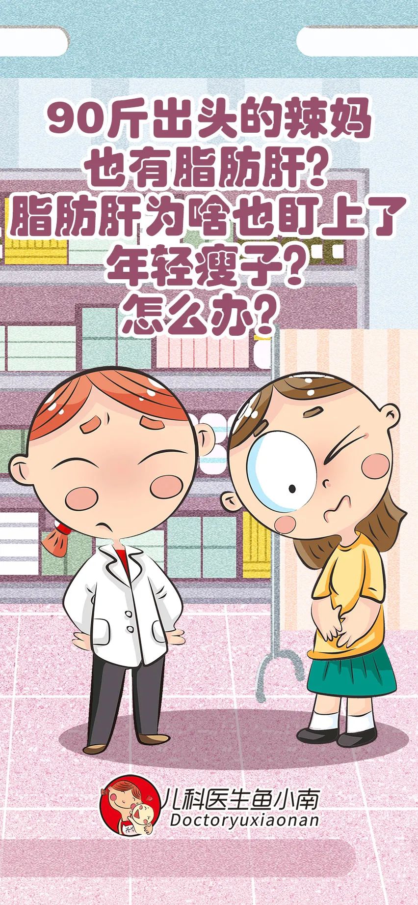 脂肪肝醫(yī)學知識科普