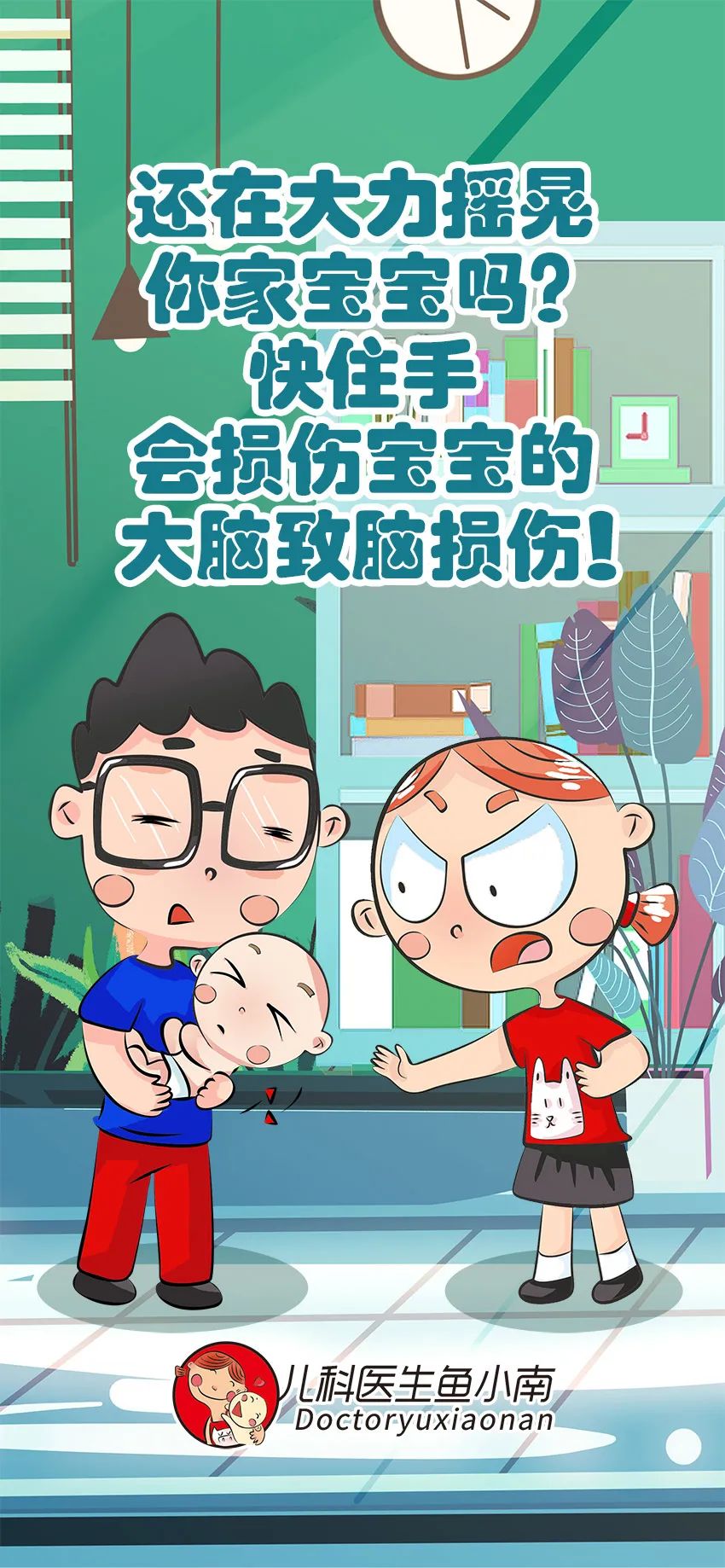 育兒醫(yī)學科普:大力搖晃會損傷寶寶的大腦致腦損傷