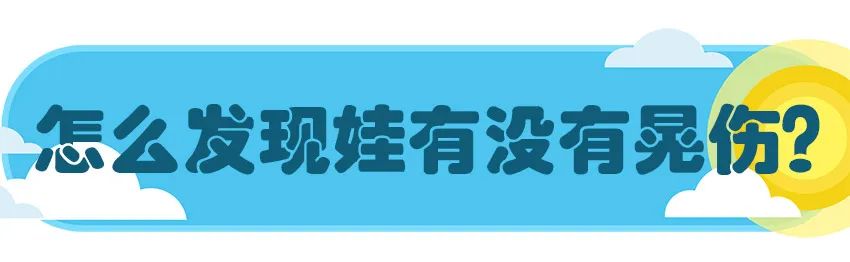 育兒醫(yī)學科普:大力搖晃會損傷寶寶的大腦致腦損傷