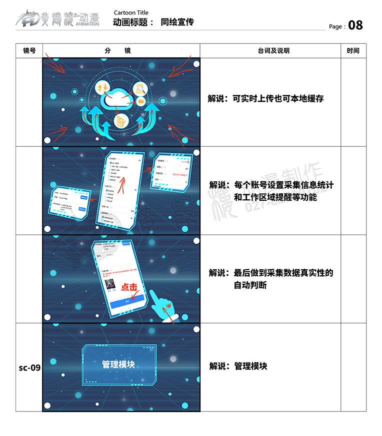 聚恒信mg動畫分鏡頭設計08.jpg