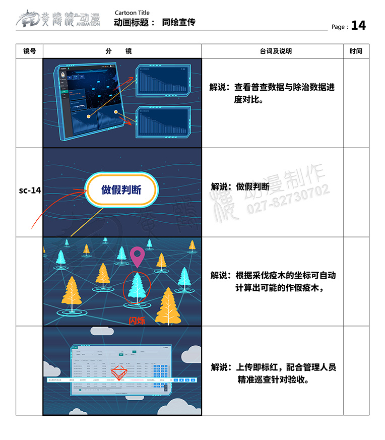 聚恒信mg動畫分鏡頭設計14.jpg