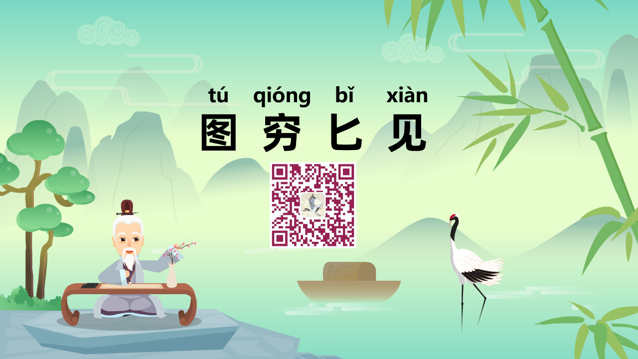 圖窮匕見1280.jpg 圖窮匕見1280.jpg