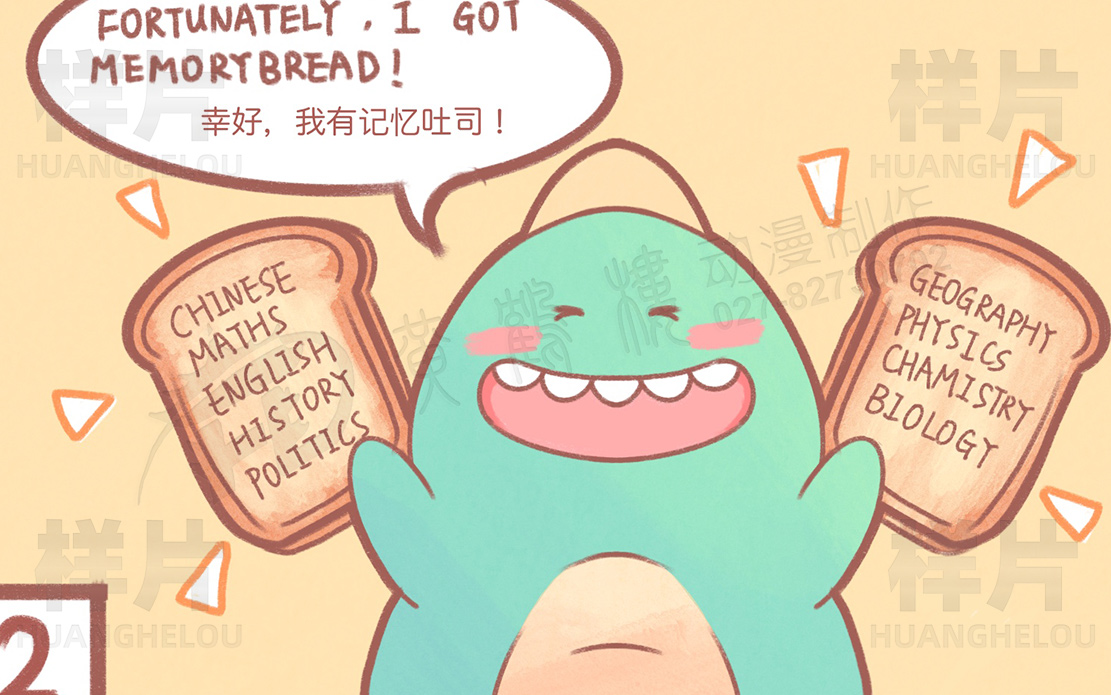 幸好，我有記憶吐司.jpg