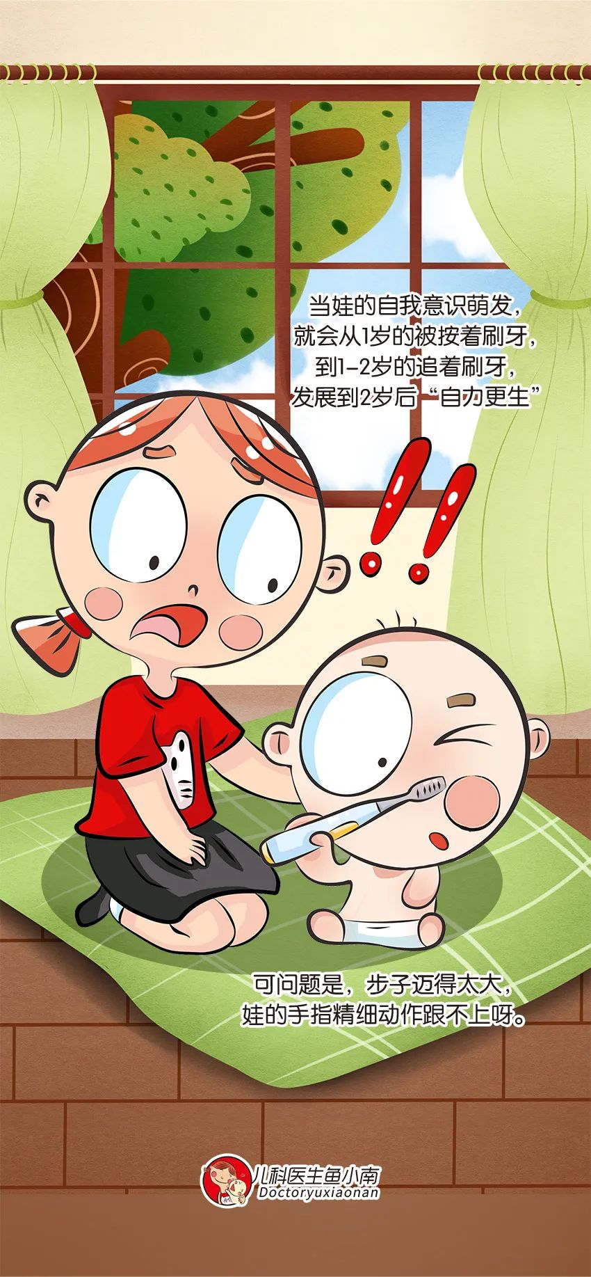 育兒醫(yī)學(xué)知識科普：幼兒刷牙需要家長幫忙嗎？