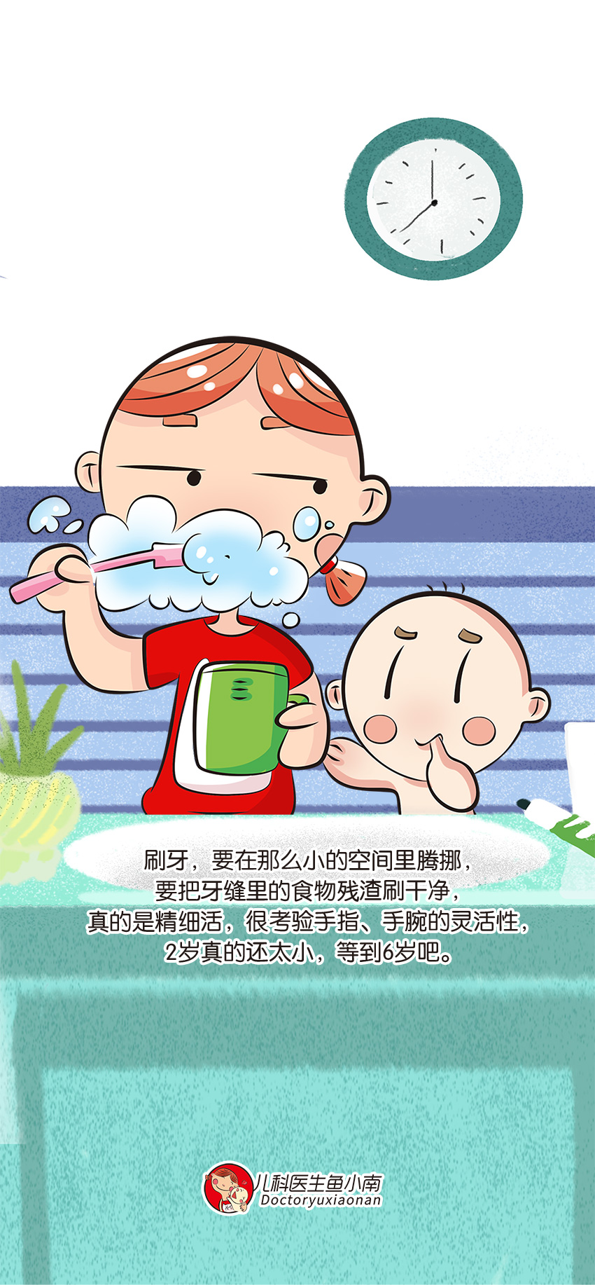 育兒醫(yī)學(xué)知識科普：幼兒刷牙需要家長幫忙嗎？