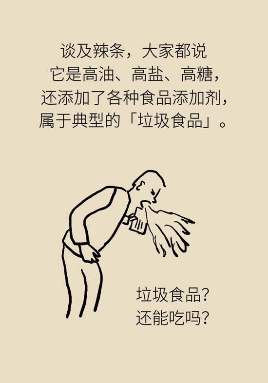 食品安全醫(yī)學(xué)知識(shí)科普：辣條是垃圾食品嗎？