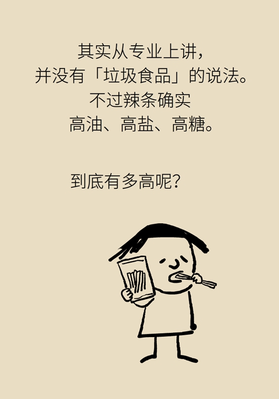 食品安全醫(yī)學(xué)知識(shí)科普：辣條是垃圾食品嗎？