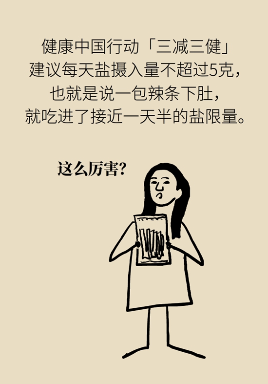 食品安全醫(yī)學(xué)知識(shí)科普：辣條是垃圾食品嗎？