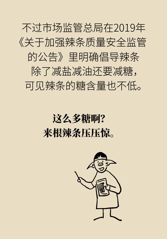 食品安全醫(yī)學(xué)知識(shí)科普：辣條是垃圾食品嗎？