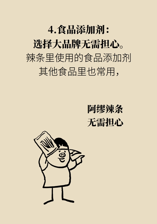 食品安全醫(yī)學(xué)知識(shí)科普：辣條是垃圾食品嗎？