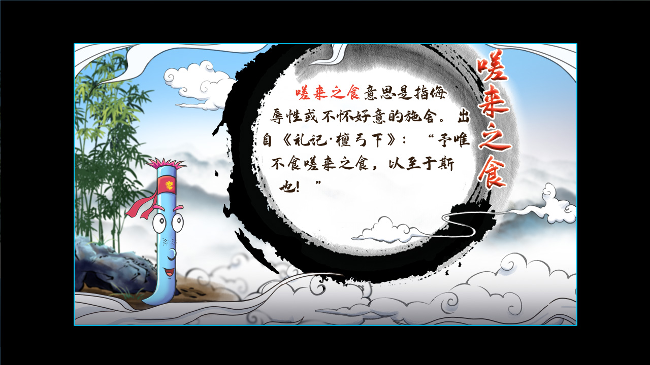 嗟來(lái)之食.jpg
