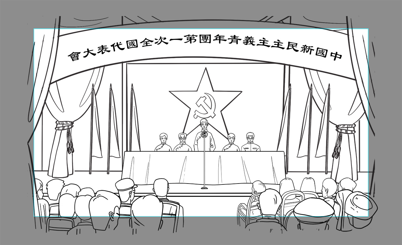 中國(guó)新民主主義共青團(tuán)第一次全國(guó)代表大會(huì).jpg