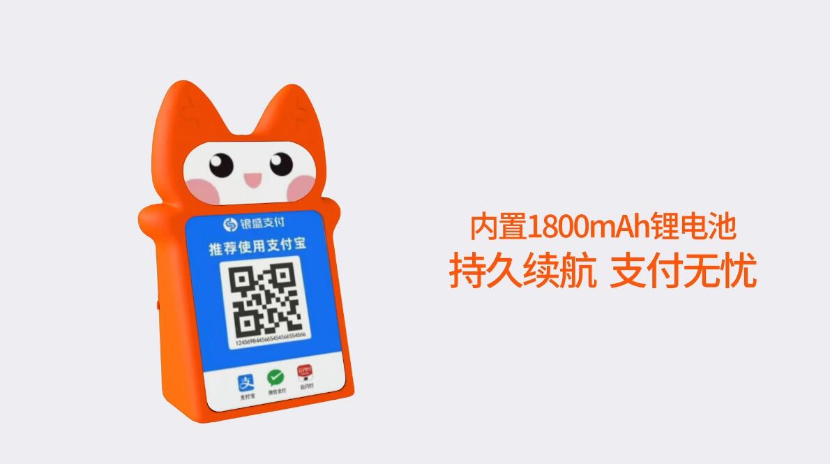 內(nèi)置1800mAh鋰電池，持久續(xù)航，支付無憂。.jpg