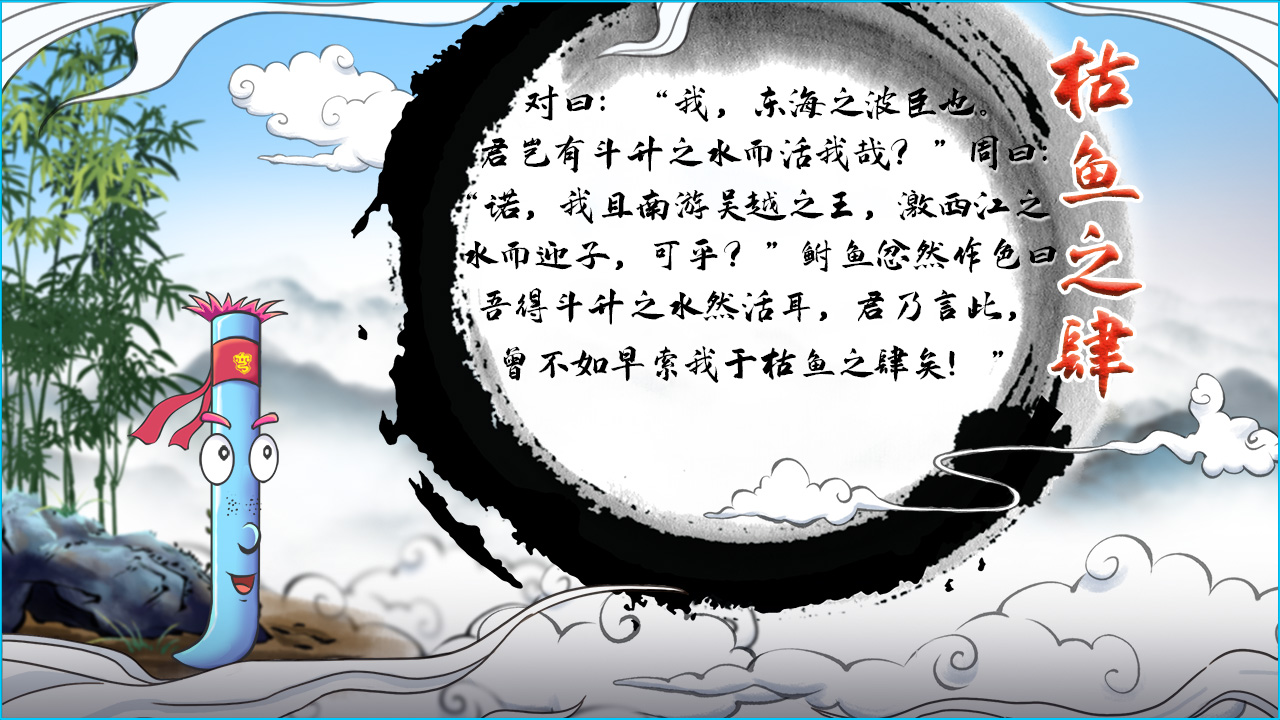枯魚之肆 釋義2.jpg 枯魚之肆 釋義2.jpg