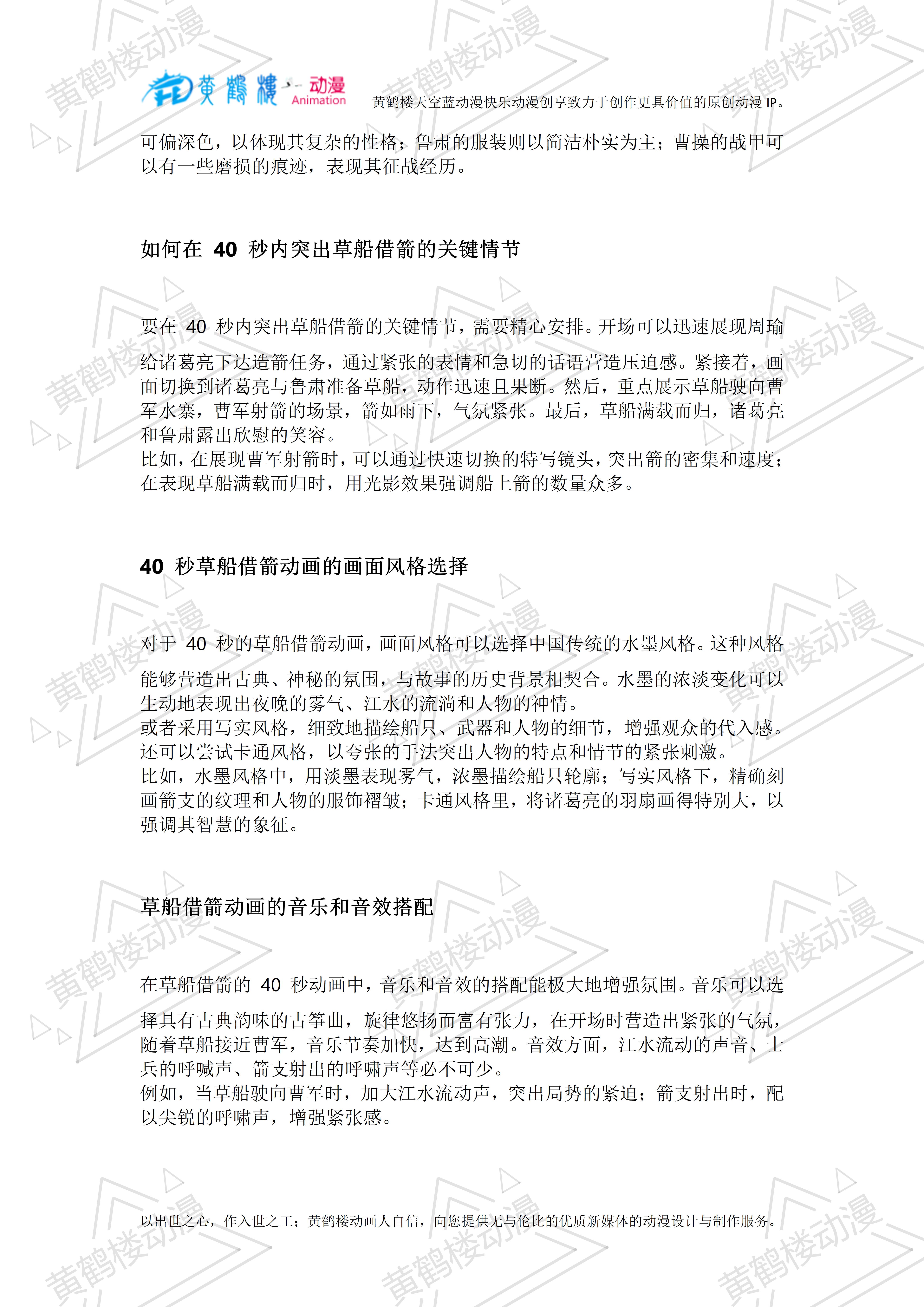 草船借箭動(dòng)畫腳本40S_02.jpg