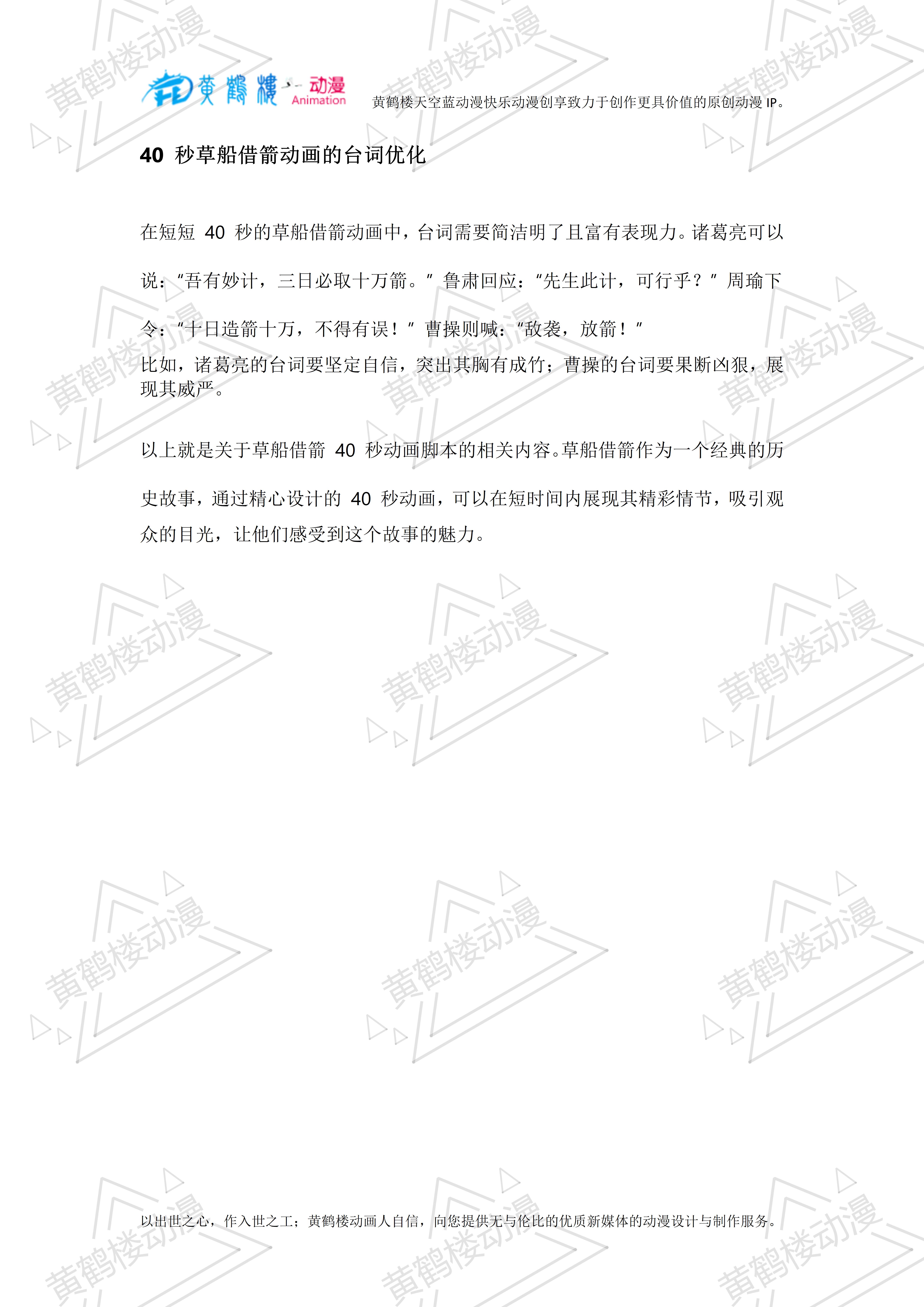 草船借箭動(dòng)畫腳本40S_03.jpg