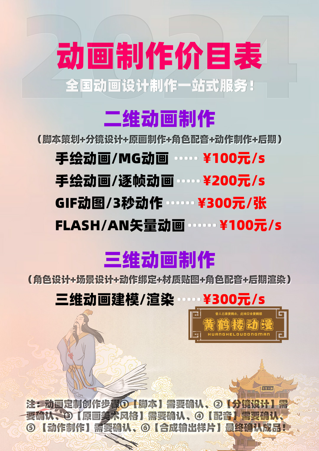 動(dòng)畫設(shè)計(jì)價(jià)目表.jpg