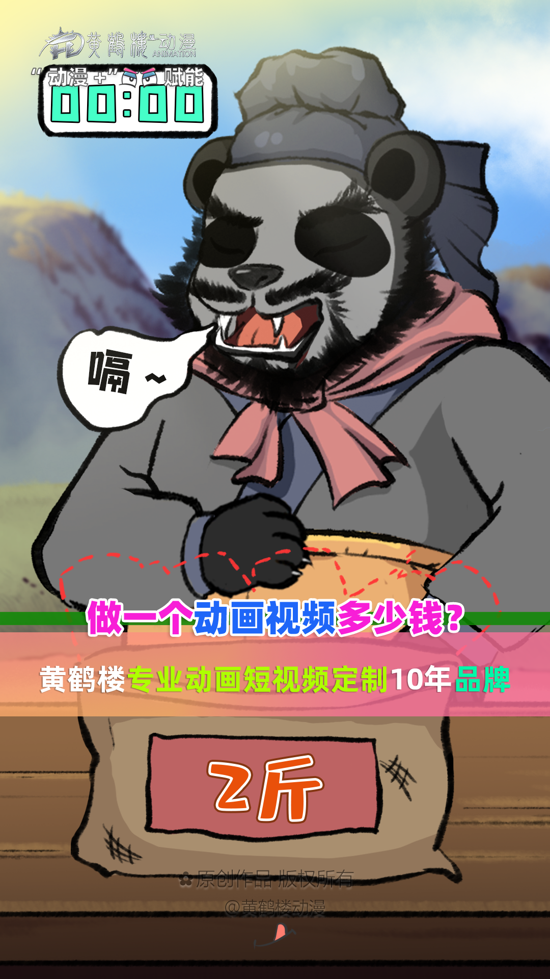 專業(yè)動(dòng)畫短視頻定制,10年品牌.png